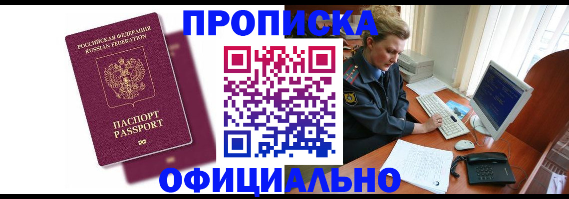 временная регистрация поиск в Заречном