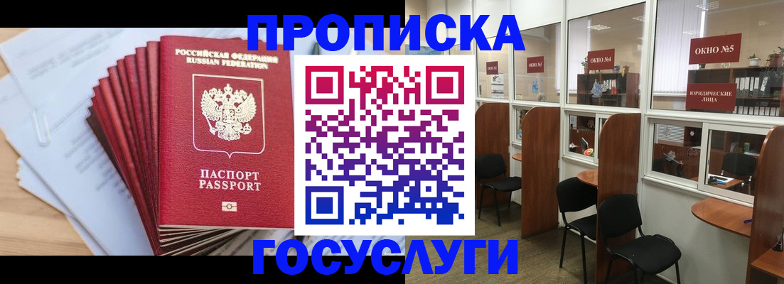 прописка для кредита в Заречном