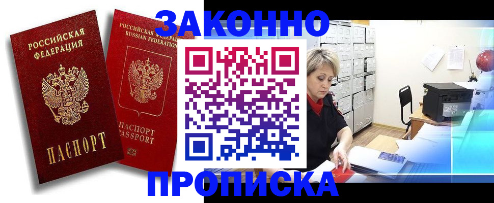 регистрация в Заречном