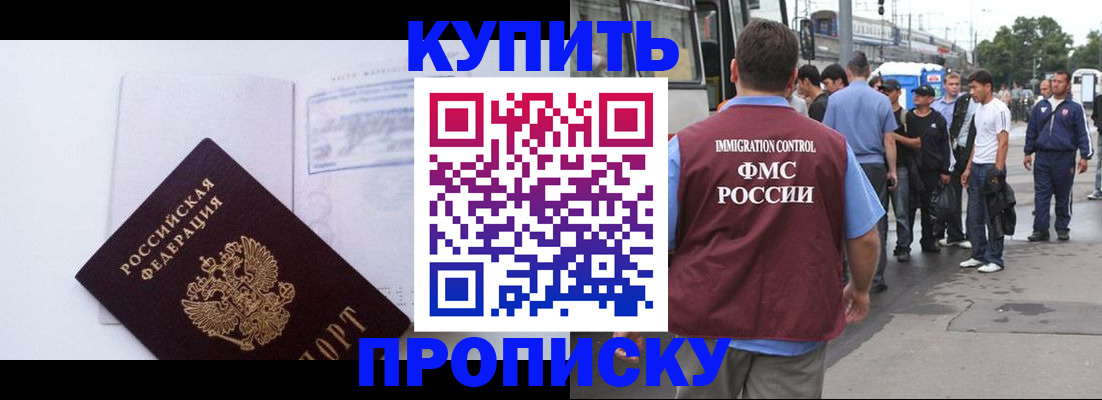 прописка для работы в Заречном
