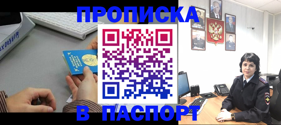 прописка в Заречном