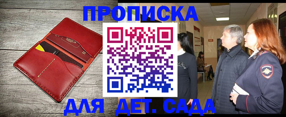 прописка законно в Заречном