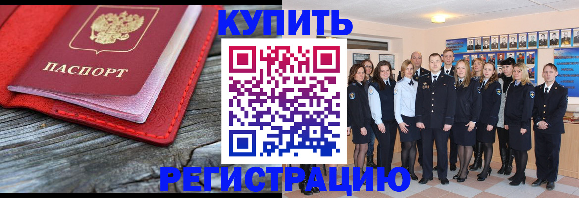 временная регистрация законно в Заречном